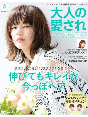 cover image of NEKO MOOK ヘアカタログシリーズ大人の愛されヘアカタログVolume29